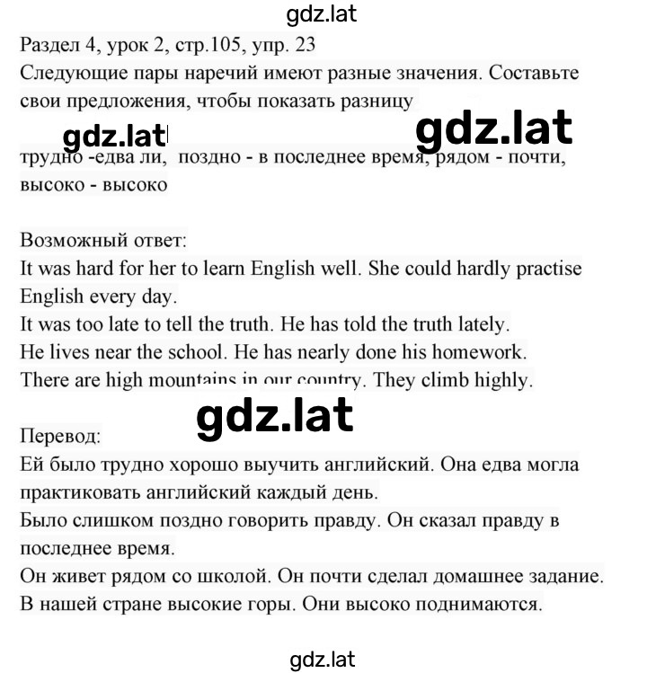 Решение задания № 23 — страница 1