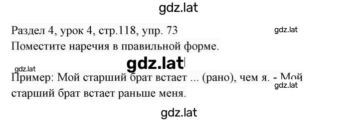 Решение задания № 73 — страница 1