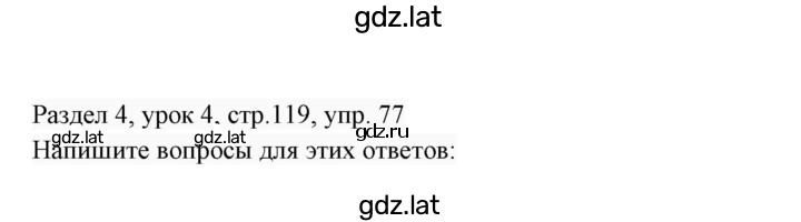 Решение задания № 77 — страница 1