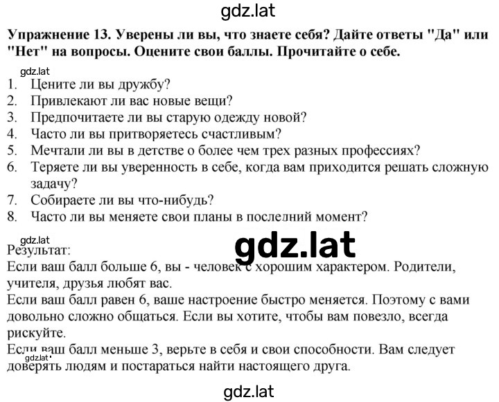 Решение задания № 13 — страница 1