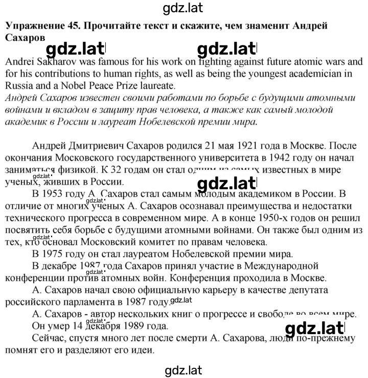 Решение задания № 45 — страница 1