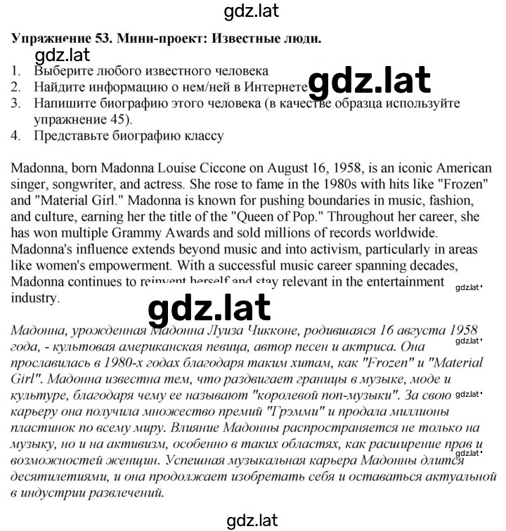 Решение задания № 53 — страница 1