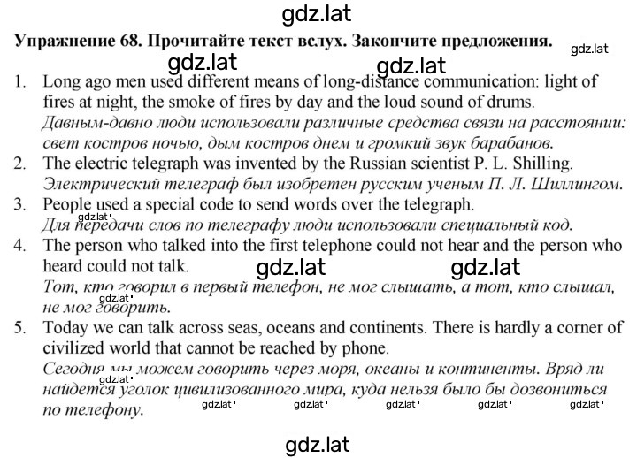 Решение задания № 68 — страница 1
