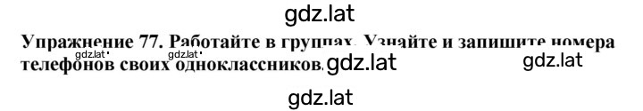 Решение задания № 77 — страница 1