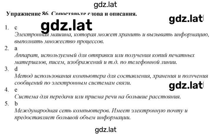 Решение задания № 86 — страница 1