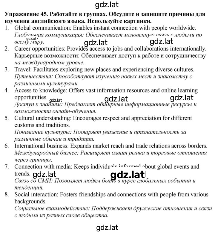 Решение задания № 45 — страница 1
