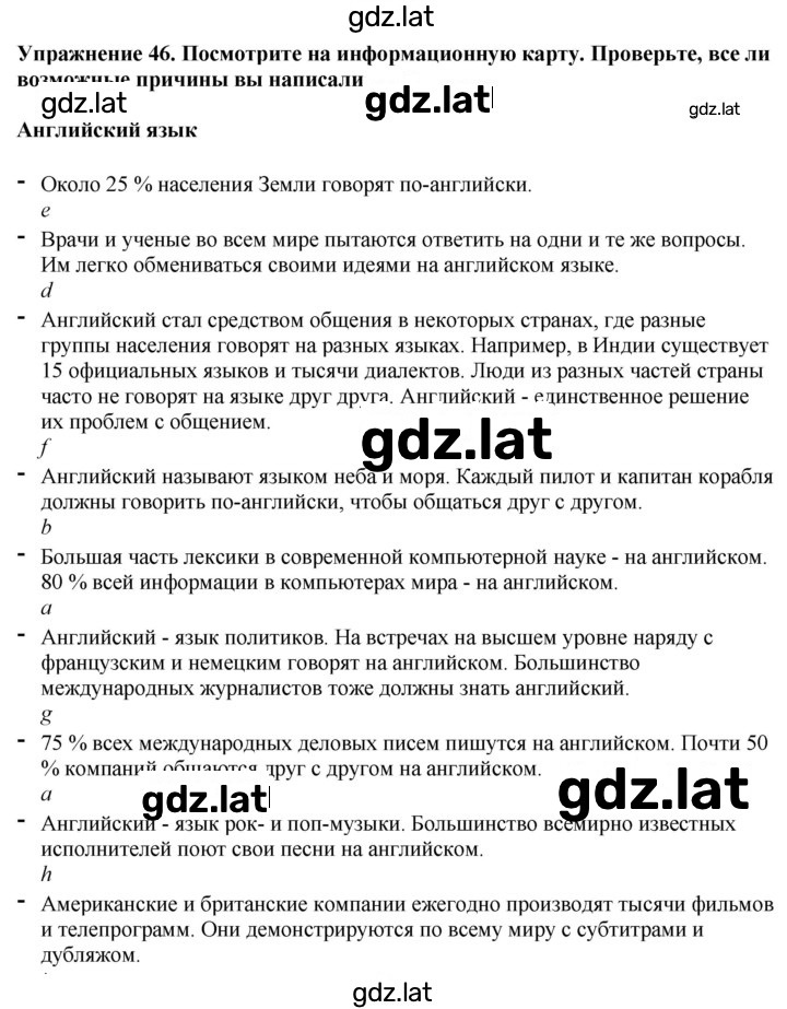 Решение задания № 46 — страница 1