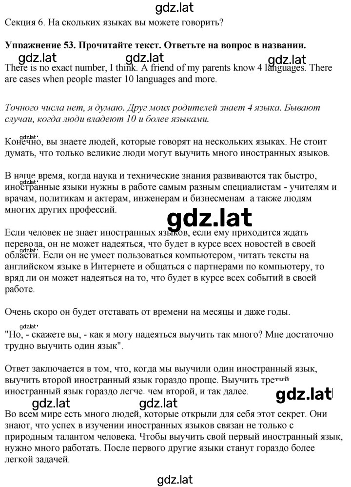 Решение задания № 53 — страница 1