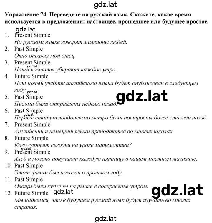 Решение задания № 74 — страница 1