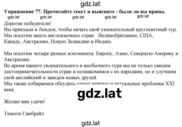 Решение задания № 77 — страница 1