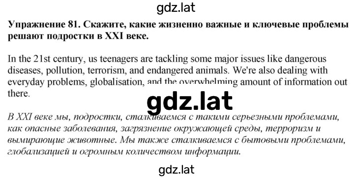 Решение задания № 81 — страница 1