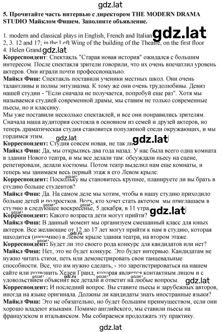 Решение задания № 5 — страница 1