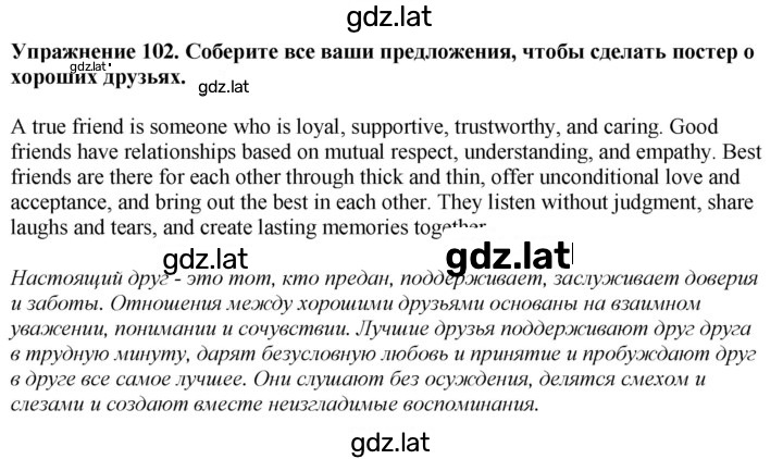 Решение задания № 102 — страница 1