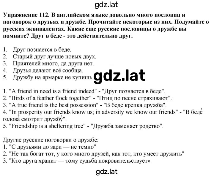 Решение задания № 112 — страница 1