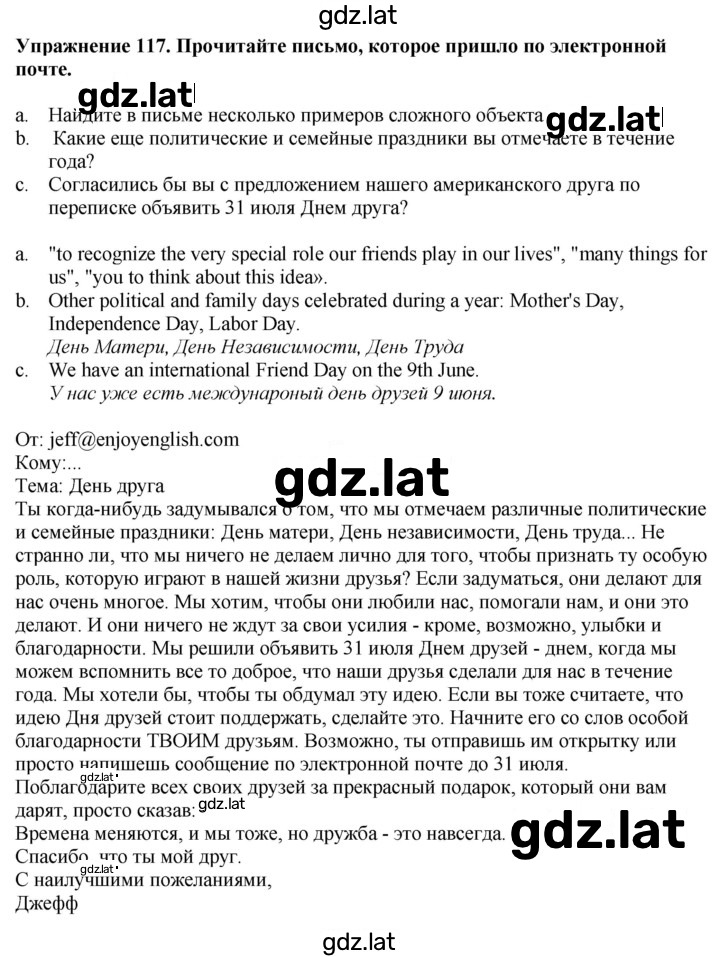 Решение задания № 117 — страница 1
