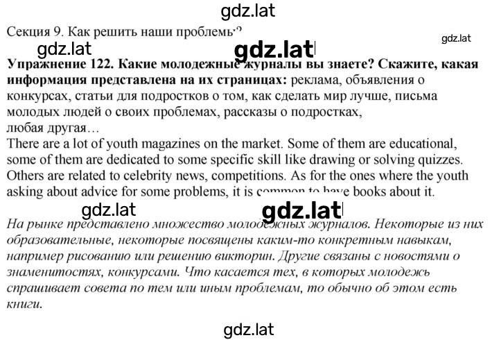 Решение задания № 122 — страница 1