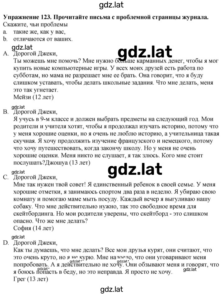Решение задания № 123 — страница 1