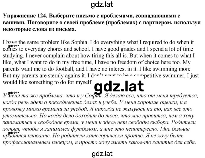 Решение задания № 124 — страница 1