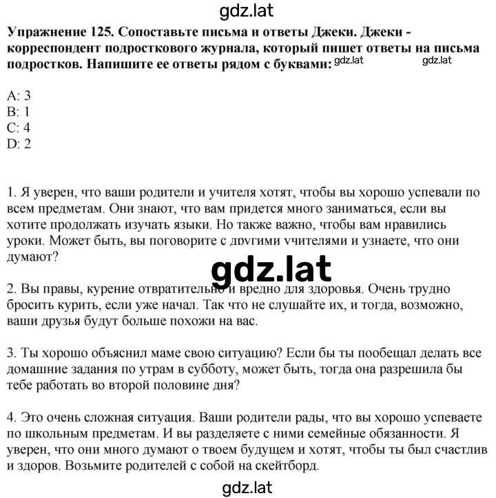 Решение задания № 125 — страница 1