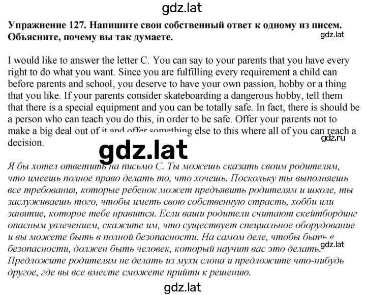 Решение задания № 127 — страница 1