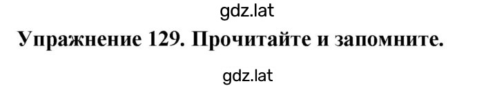 Решение задания № 129 — страница 1