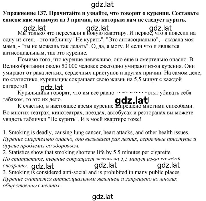 Решение задания № 137 — страница 1
