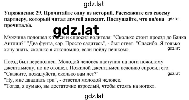 Решение задания № 29 — страница 1