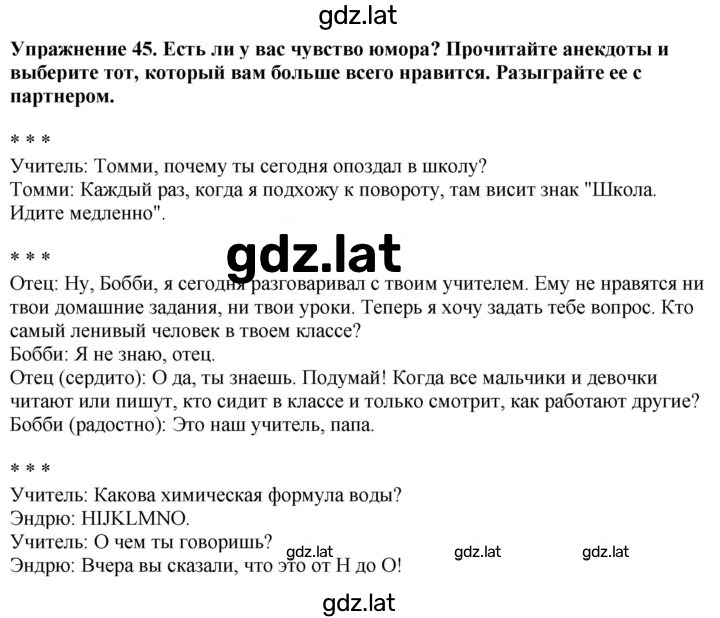 Решение задания № 45 — страница 1