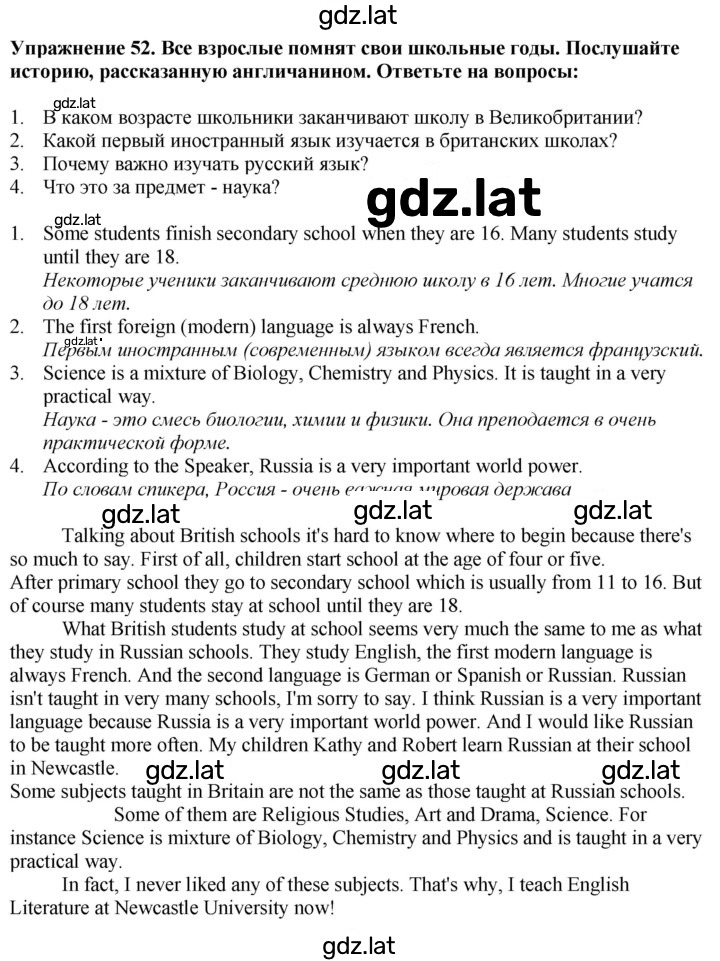 Решение задания № 52 — страница 1