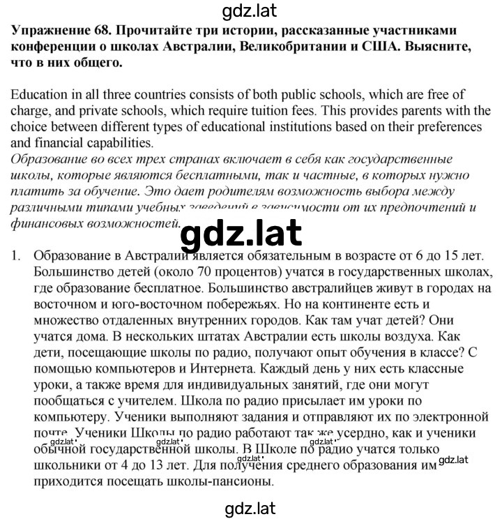 Решение задания № 68 — страница 1