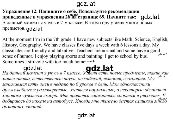 Решение задания № 12 — страница 1