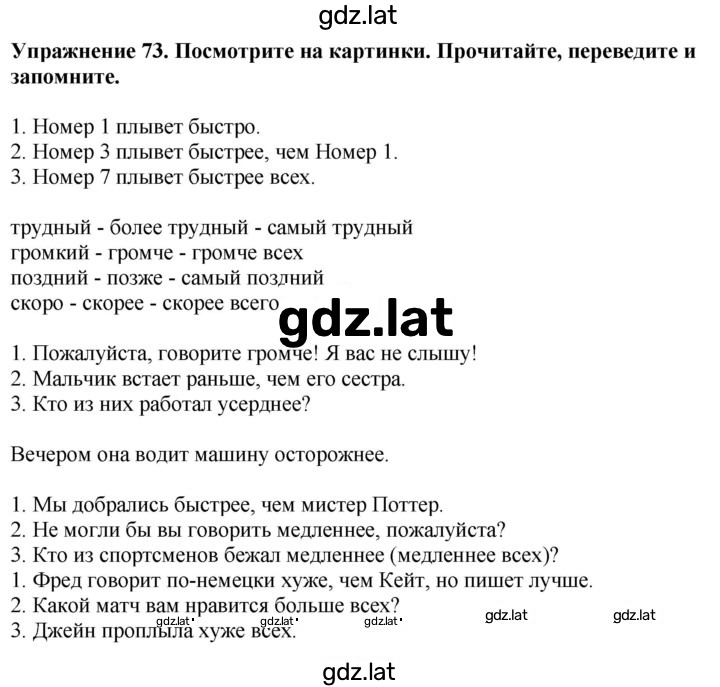 Решение задания № 73 — страница 1