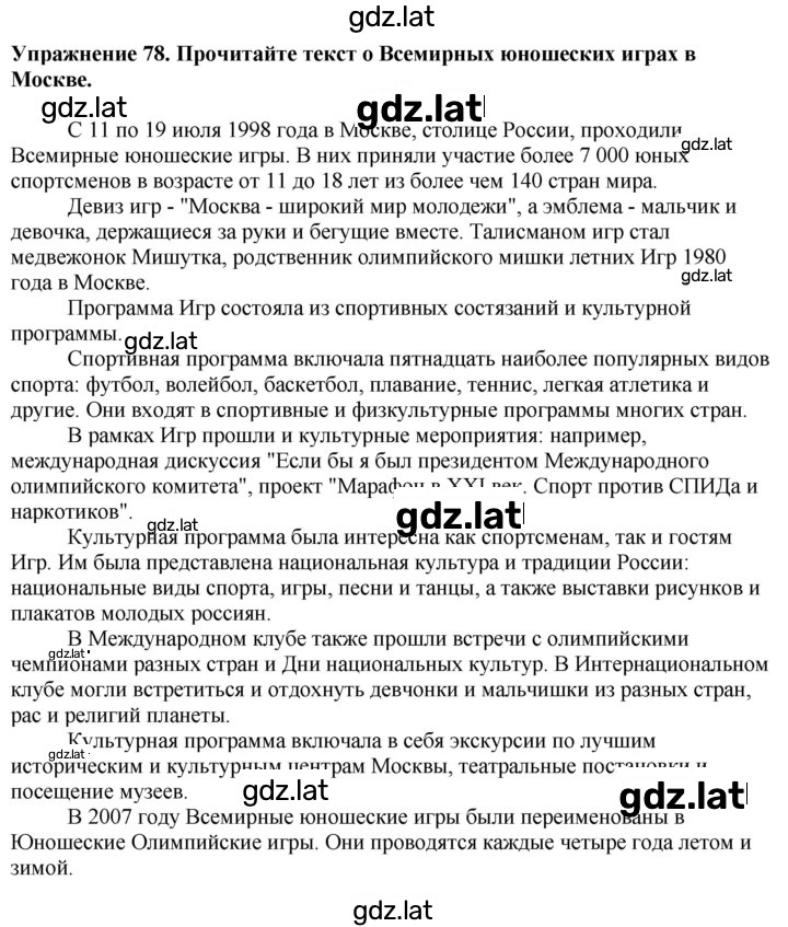 Решение задания № 78 — страница 1