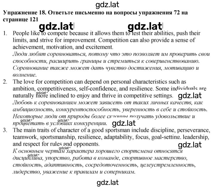 Решение задания № 18 — страница 1