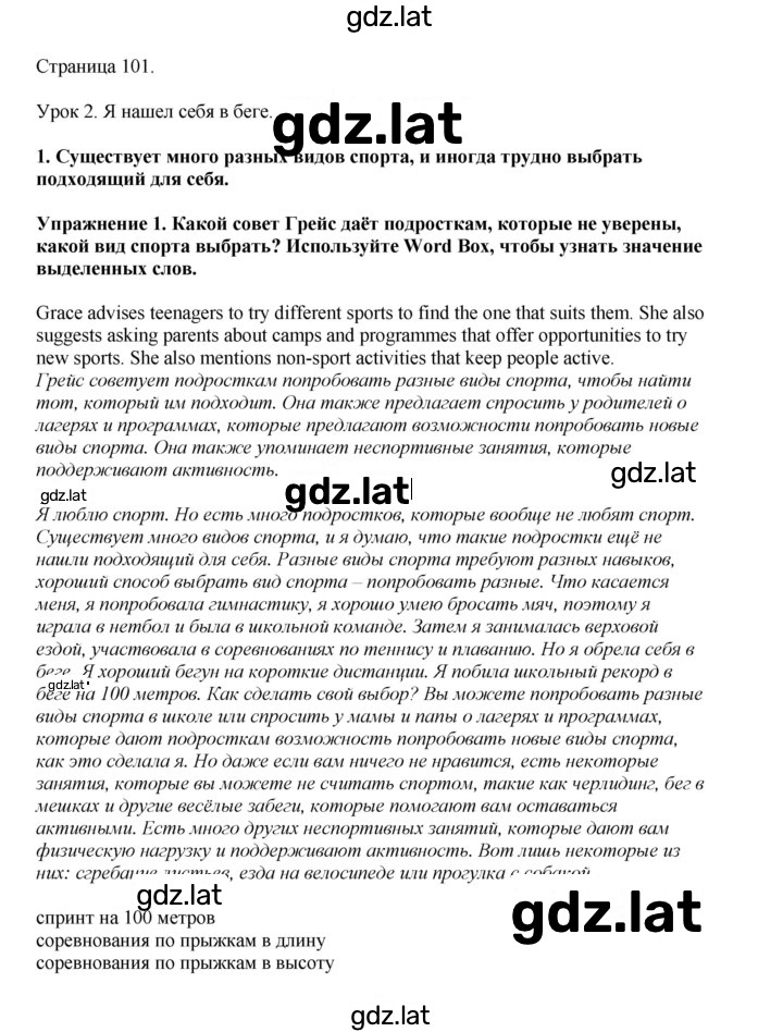 Решение задания № 101 — страница 1