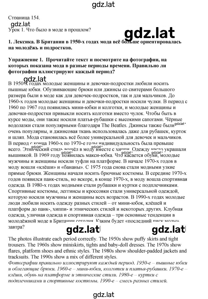 Решение задания № 154 — страница 1