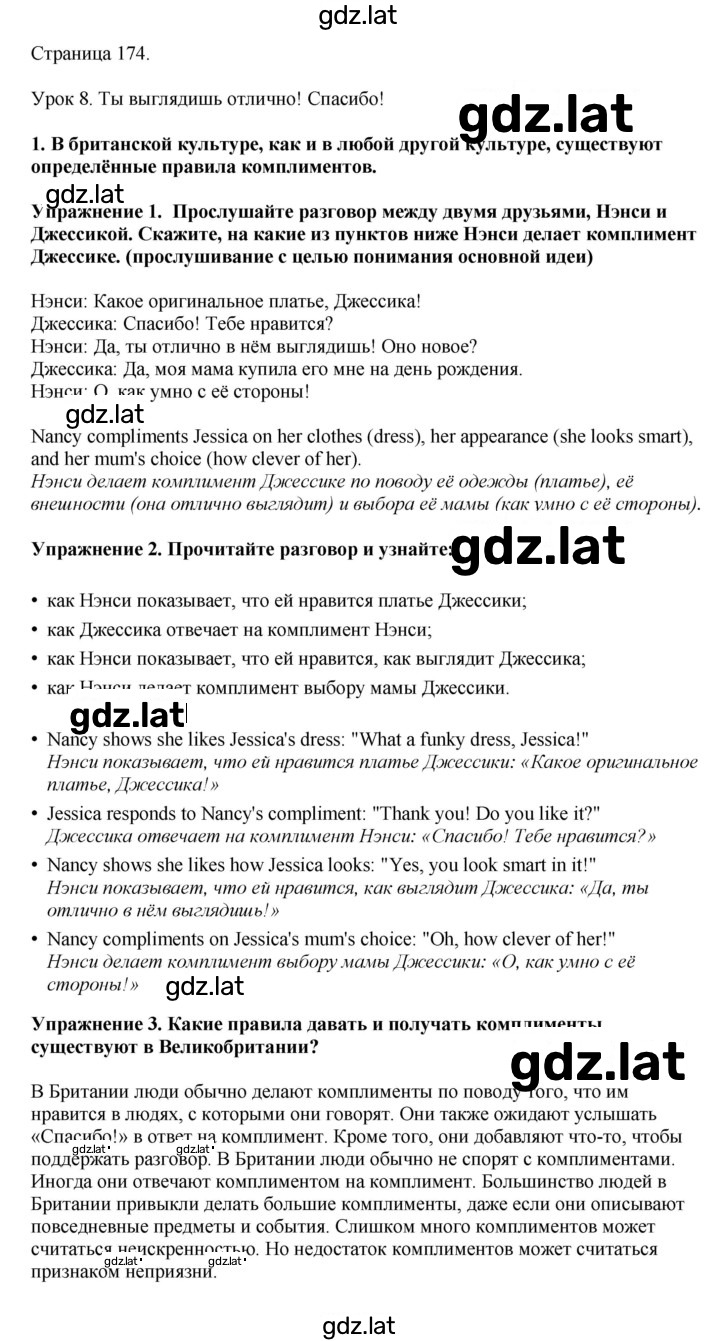 Решение задания № 174 — страница 1