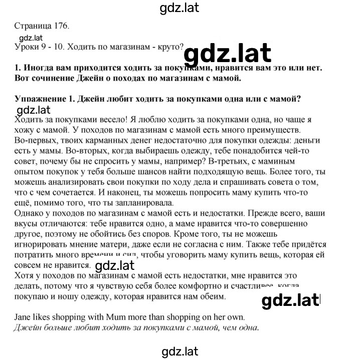 Решение задания № 176 — страница 1