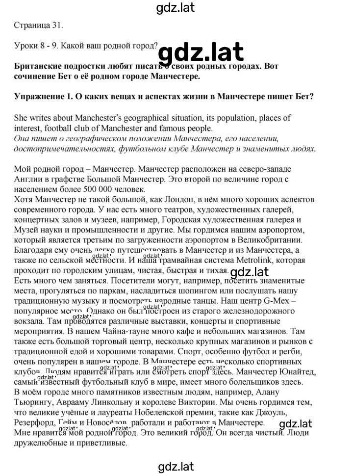 Решение задания № 31 — страница 1