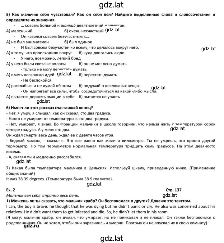 Решение задания № 137 — страница 1