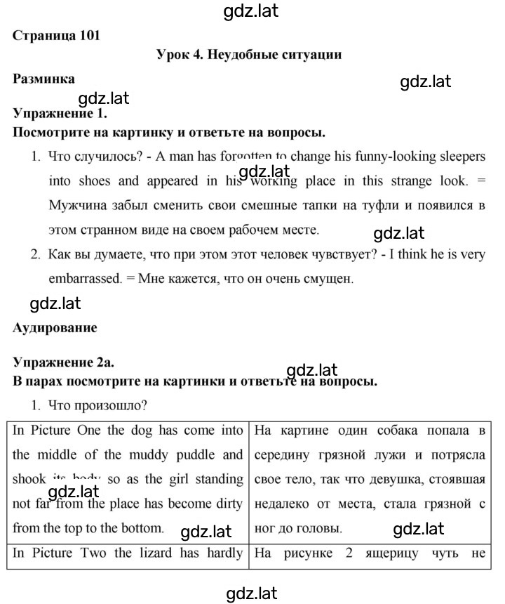 Решение задания № 101 — страница 1