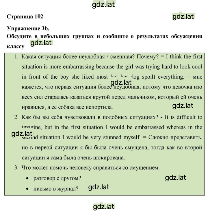Решение задания № 102 — страница 1