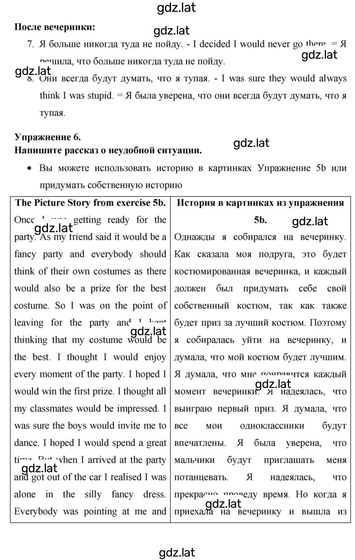 Решение задания № 102 — страница 5