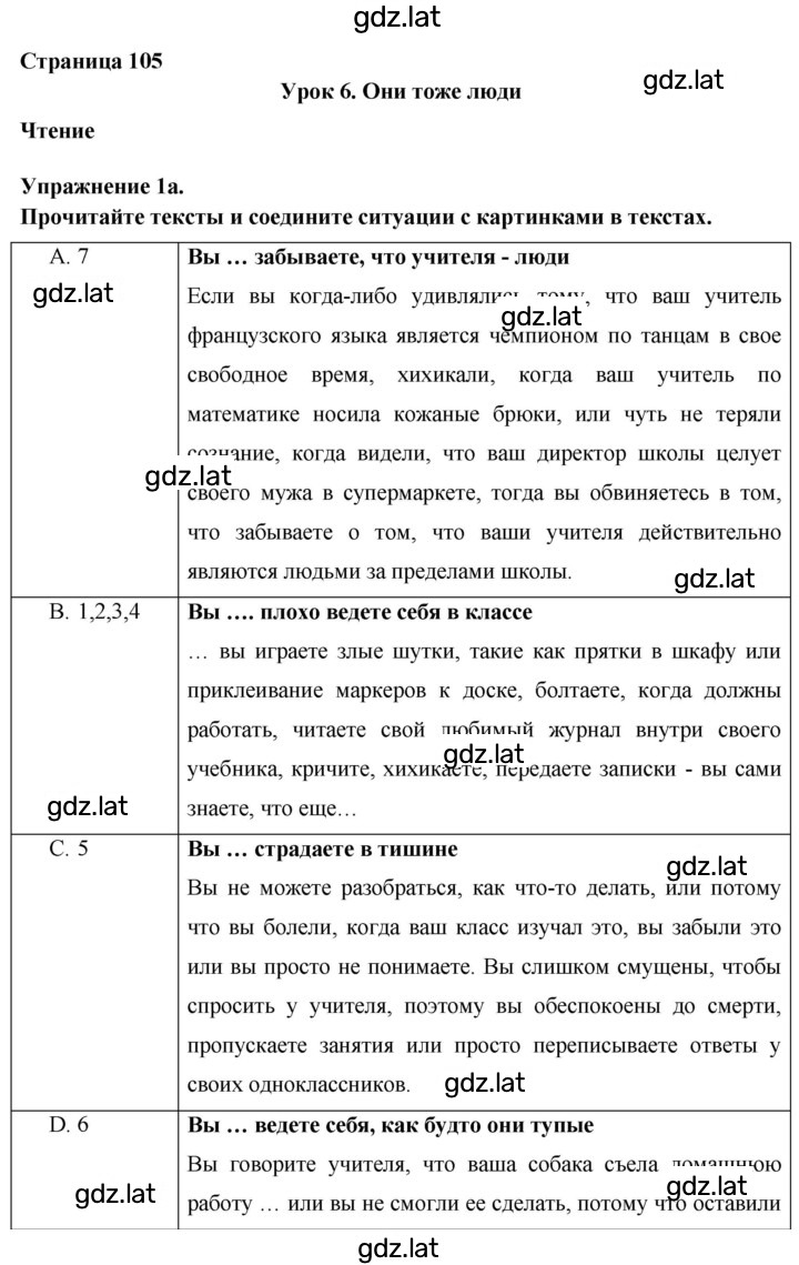 Решение задания № 105 — страница 1