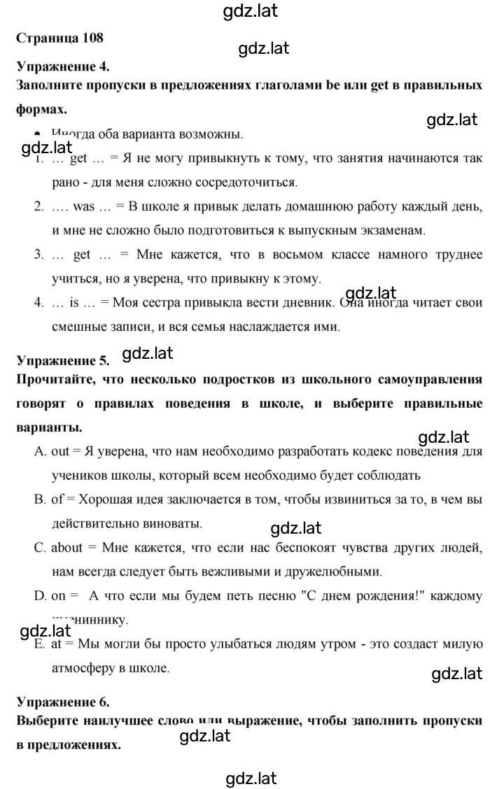 Решение задания № 108 — страница 1