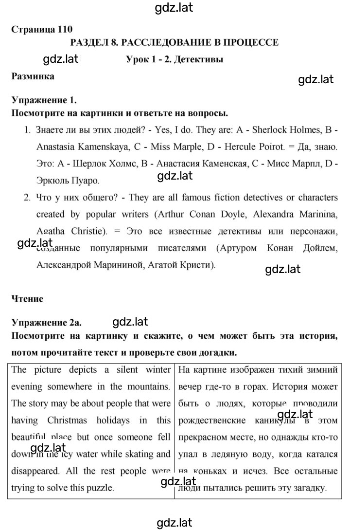 Решение задания № 110 — страница 1