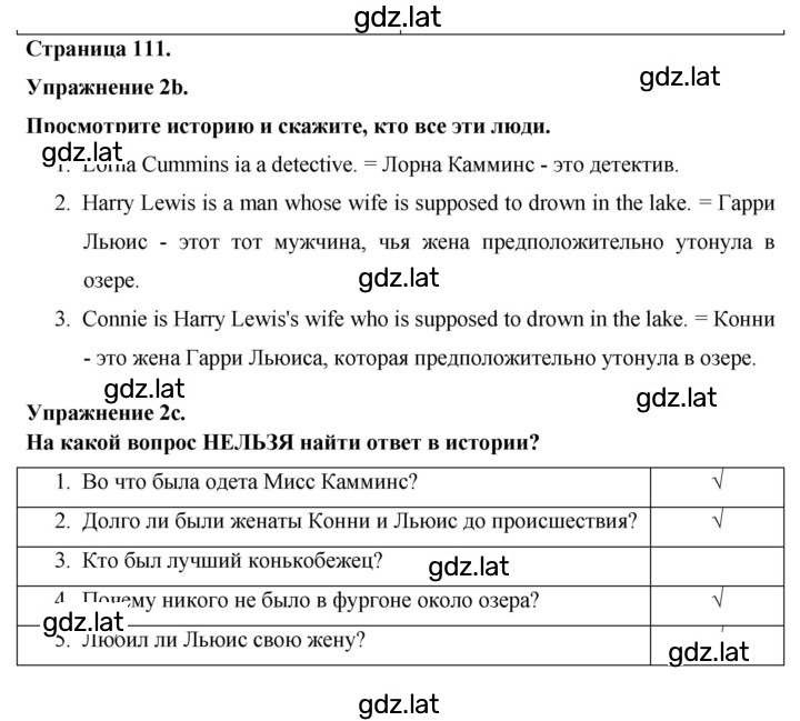 Решение задания № 111 — страница 1