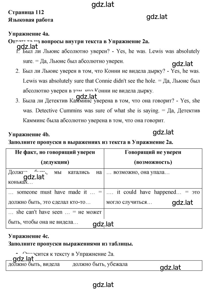 Решение задания № 112 — страница 1