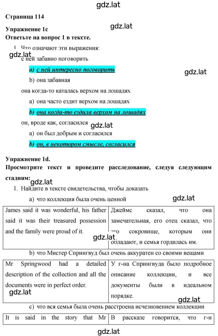 Решение задания № 114 — страница 1