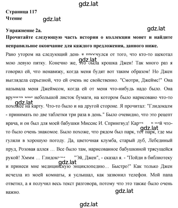 Решение задания № 117 — страница 1